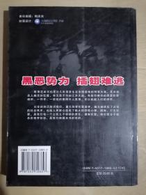 《打黑粉碎全国黑社会团伙纪实》（16开平装）九品