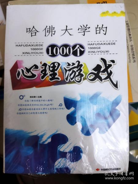 1000个心理游戏