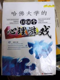 1000个心理游戏