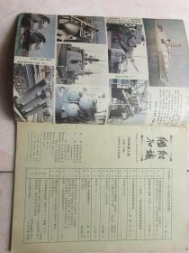 舰船知识 1988年9期