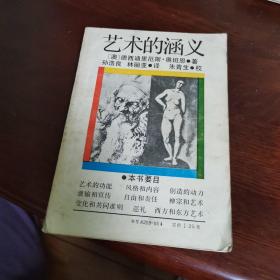 艺术的涵义   有笔迹画线