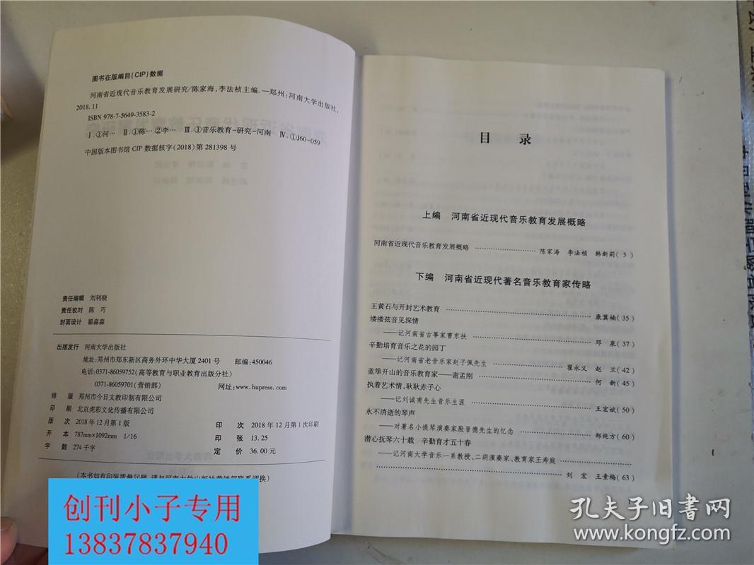 河南省近现代音乐教育发展研究、陈家海 李法桢、河南大学出版社