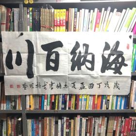 海纳百川、作者自查