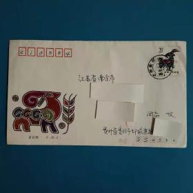 生肖票首日实寄封 T159羊年总公司封 贵州贵阳
