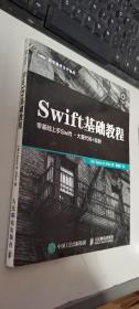 Swift基础教程        正版现货，内无笔迹