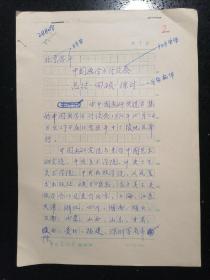 【独自叩门·MJ·YS·RW】·MSWX7·20·04·【中国画研究院】《通讯》编辑部 《中国画学术讨论会总结·回顾·探讨》 手稿 13页