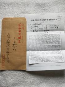 江苏省国画院副院长、江苏省美术家协会副主席：胡宁娜 2003年述职小结 手稿一件（附信封）