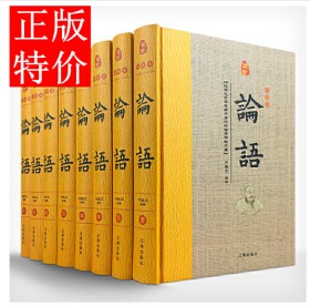 经典国学古籍全套图书：论语（精装套装8册）珍藏版古籍只为文物整理收藏