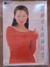 杨钰莹 老海报 3张（具体尺寸看图片）