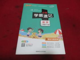 绿卡图书·小学学霸速记漫画图解：二年级数学下（RJ版 全彩版大字版）《库存书》