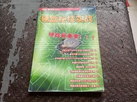 菜鸟学堂 系列之六：硬盘秘技  说明手册 书有油渍 不影响阅读 书品如图 避免争议