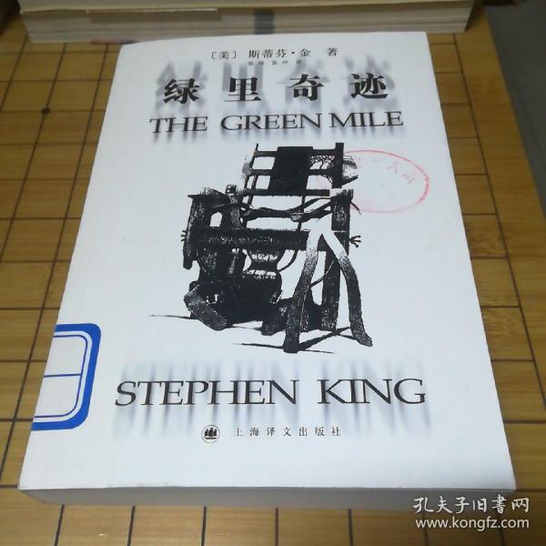 绿里奇迹：The Green Mile