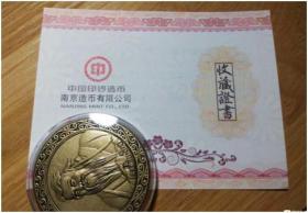 孔子纪念铜章 南京造币有限公司（全新带证书）
