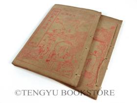 监本易经