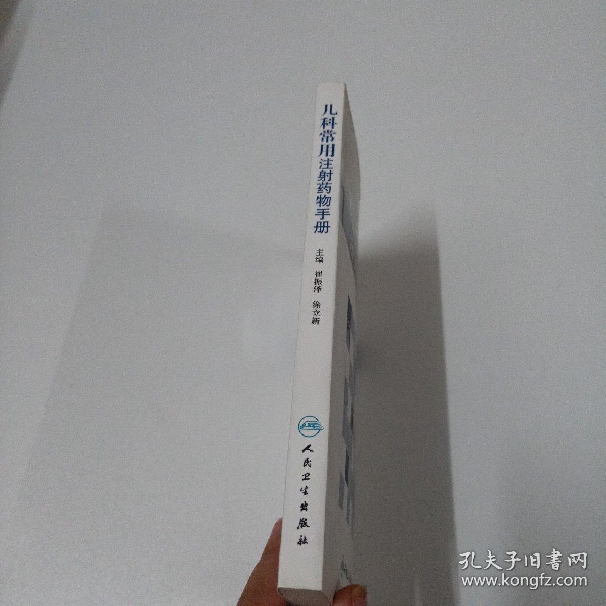 儿科常用注射药物手册