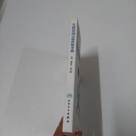 儿科常用注射药物手册