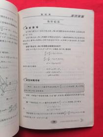 龙门专题 高中数学【最新修订版】（13本合售）