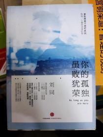 谁的青春不迷茫系列2 你的孤独，虽败犹荣