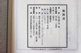 后汉书 文言文 繁体竖排版 宣纸线装1函12册（南北朝）范晔 中国历史 中国古典名著 国学经典书籍 中国历史通史文献书籍 正版