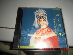 CD：潞安洲  郭凤女演唱专辑（二） （未拆封）