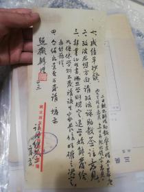 1950年国立南京大学注册组用笺