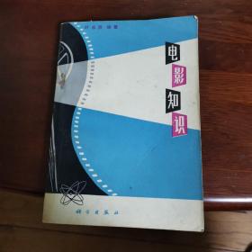 电影知识
