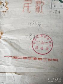 1952年，西南音乐专科学校教材《民歌》一册，大开本