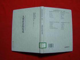 人類社會的究竟