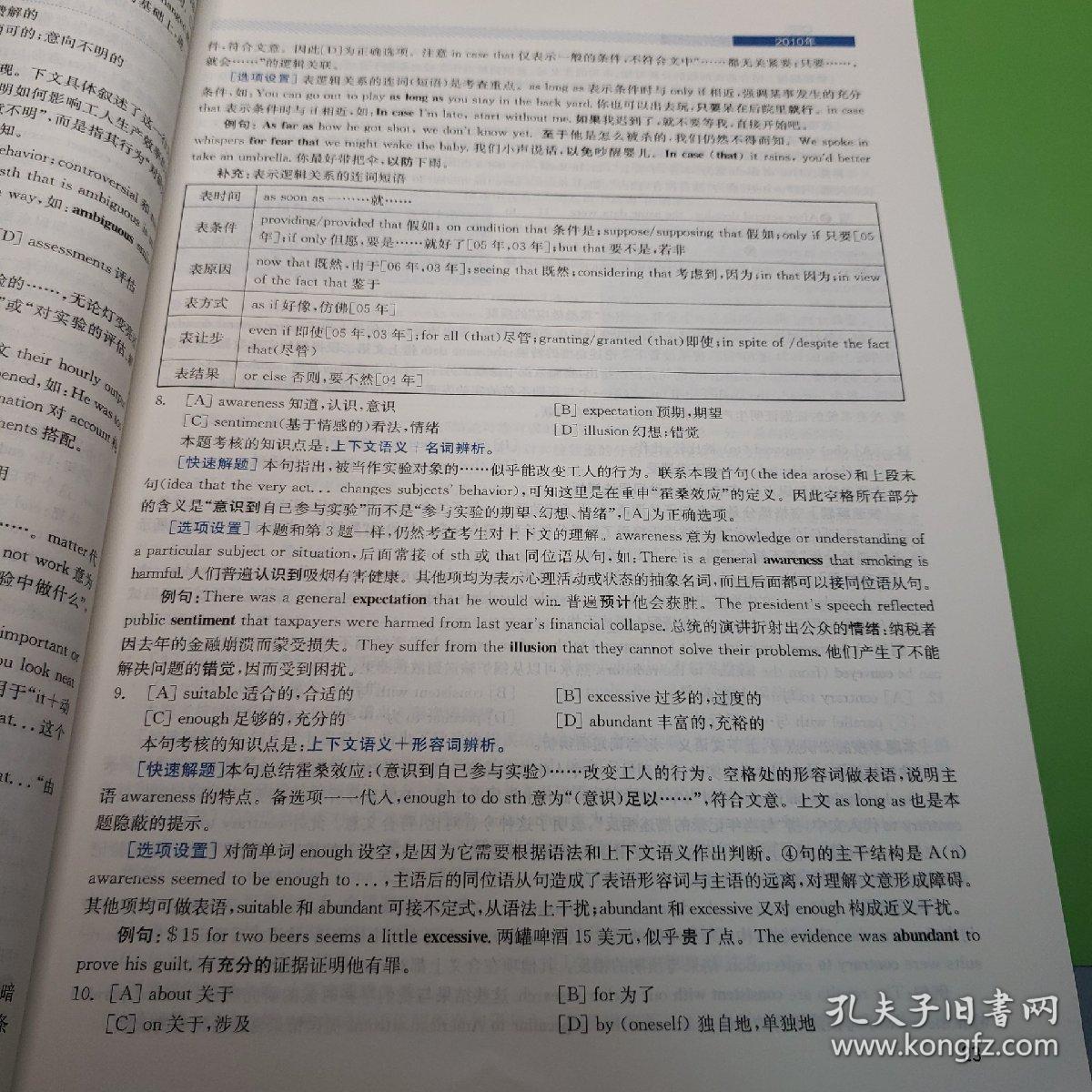 2015历年考研英语真题解析及复习思路：张剑考研英语黄皮书2005-2013