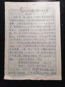 张润平（中国国家博物馆研究馆员）墨迹手稿·《龙纹饰的漆木器》4页·来源《中国文物报》·RWLSKG·1·15·02