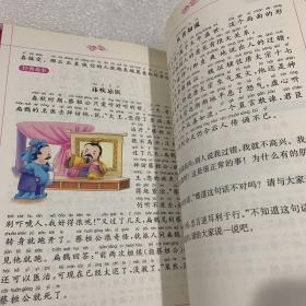 弟子规--小学国学经典教育读本