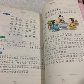 弟子规--小学国学经典教育读本