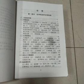 广西中医学院第一附属医院处方集