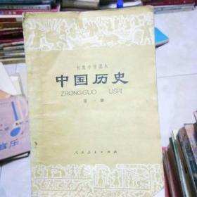 中国历史第一册