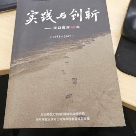 实践与创新—河口海岸50年