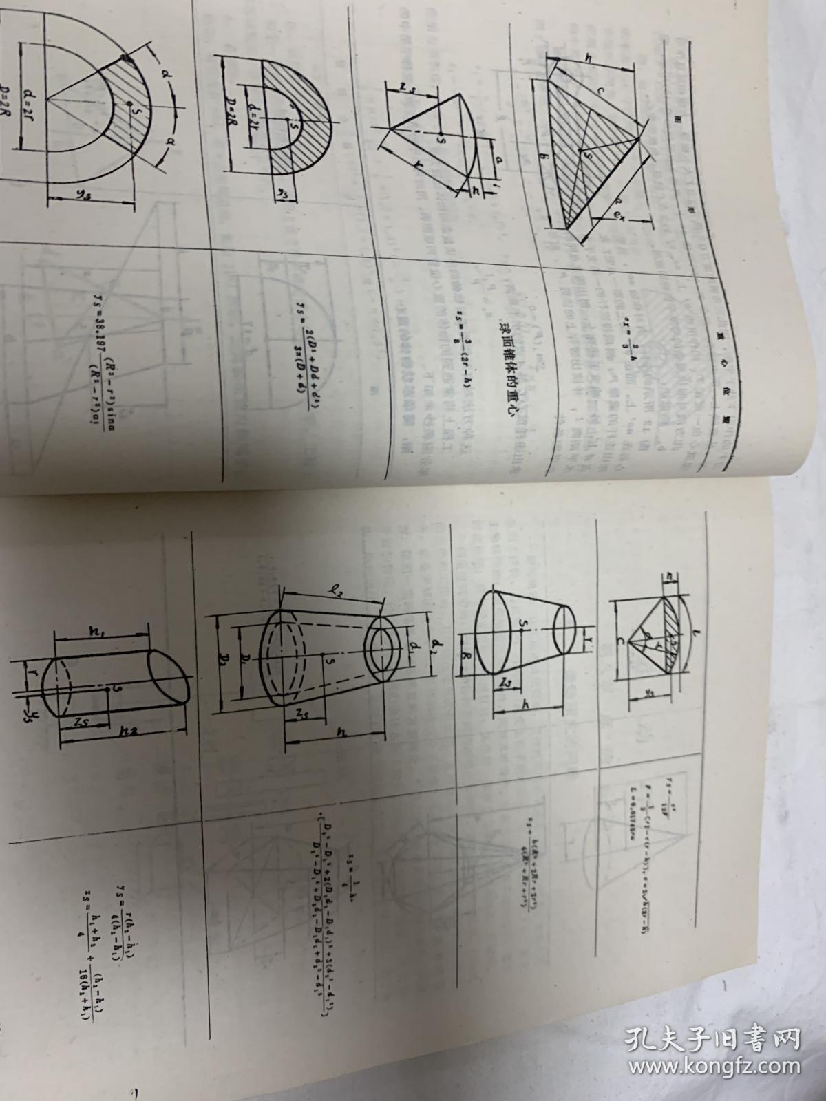 点击查看原图 理论力学(机械类专业试用教材)东北工学院 1977