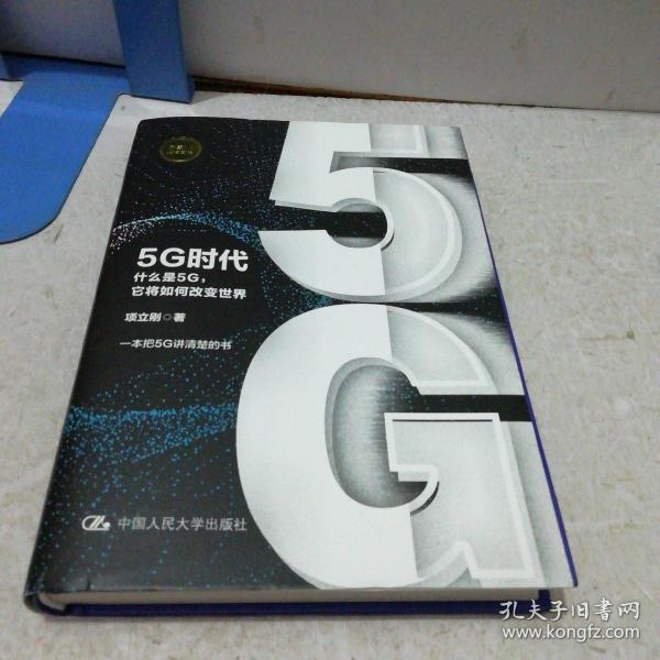 5G时代：什么是5G，它将如何改变世界