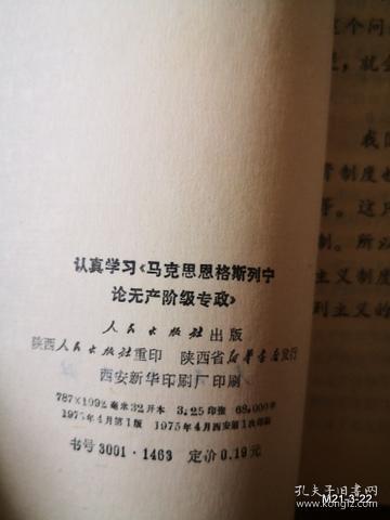认真学习马克思恩格斯列宁论无产阶级专政