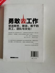 正版库存一手　勇敢去工作：如何打造信心、提升绩效、达到目标　9787506035873