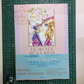 日版 40周年記念 ベルサイユのばら展 ビジュアルガイドブック  ベルばらミュージアム  池田理代子  凡尔赛玫瑰展 视觉指南 贝尔玫瑰博物馆 资料设定集画集