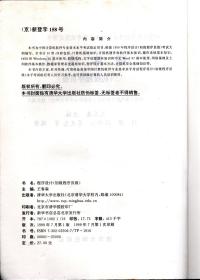 中国计算机软件专业技术水平考试指定用书.程序设计.初级程序员级