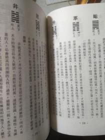 《儒风》——进德修业者哲文学修养（民国七十三年初版）