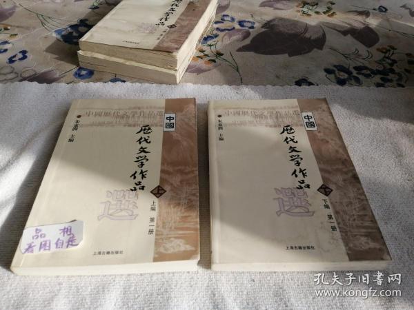 中国历代文学作品选 上编 第一册