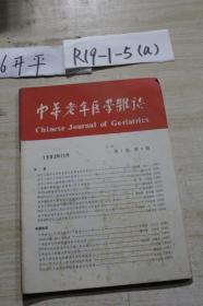 中华老年医学杂志1982.11