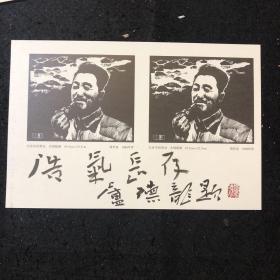 纪念贺龙元帅诞辰125周年明信片，重庆名家卢德龙老师题《浩气长存》2