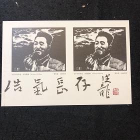 纪念贺龙元帅诞辰125周年明信片，重庆名家卢德龙老师题《浩气长存》3