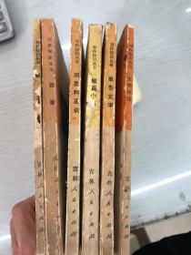 写作知识丛书6本