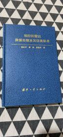 相控阵雷达数据处理及其仿真技术