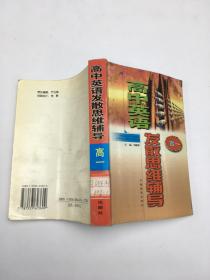 高中英語發(fā)散思維輔導(dǎo).高一