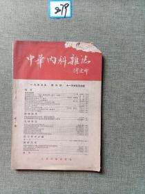 中华内科杂志 1953 6